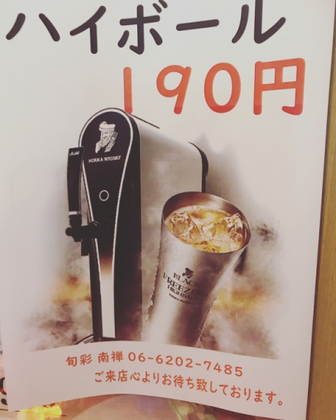 ハイボール190円